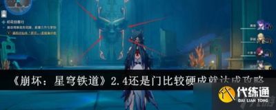 崩坏星穹铁道环波月古海成就怎么达成