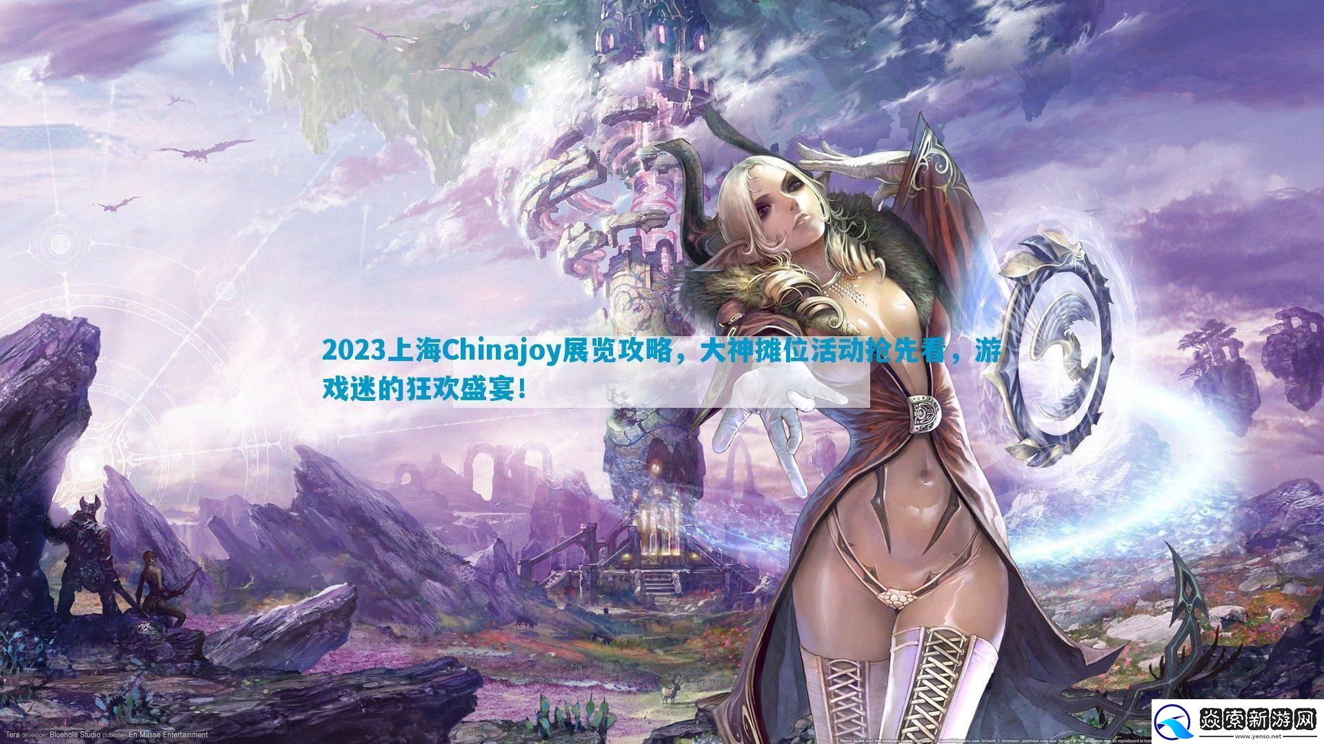 2023上海Chinajoy展览攻略