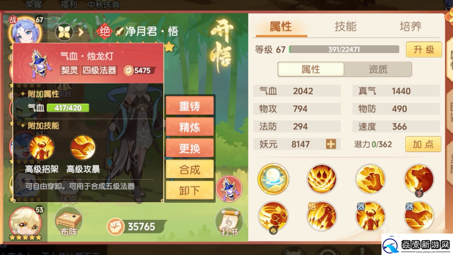 离火之境净月君打书攻略