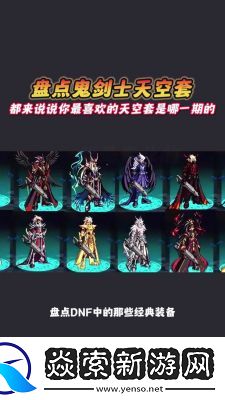 追忆天空套装选择推荐攻略【攻略大全】