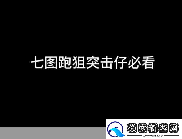 地铁逃生热门挑战大揭秘