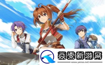 超完美空之轨迹FC图文攻略