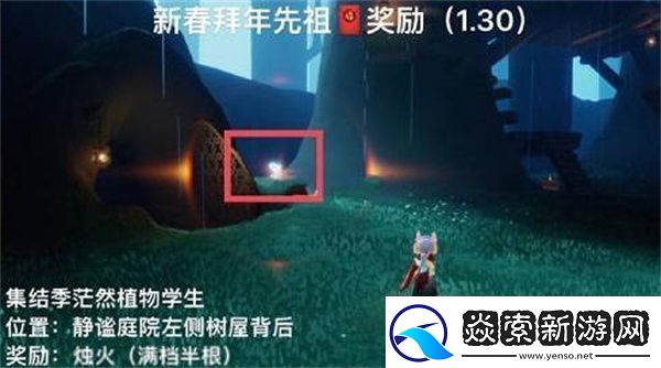 光遇1.30日拜年先祖详细攻略