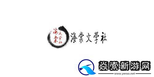 海棠线上进口连接