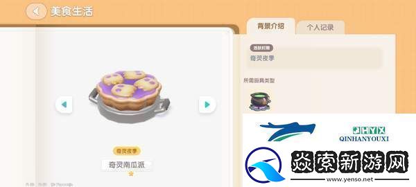 心动小镇奇灵夜南瓜食谱有哪些