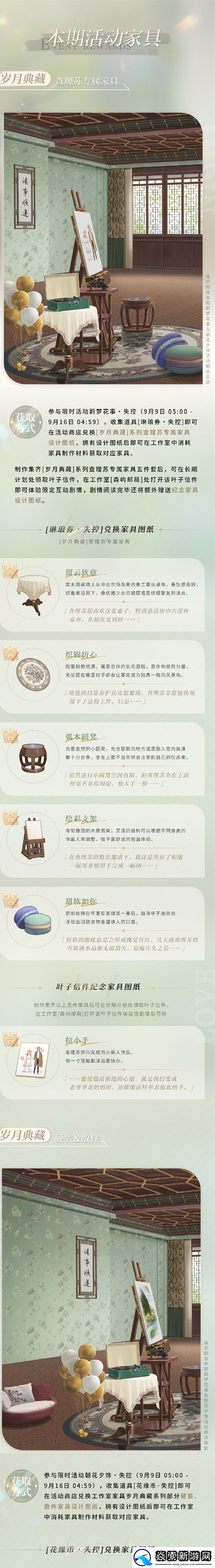 光与夜之恋岁月典藏活动家具获取方法