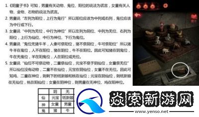 纸嫁衣2奘铃村全章节通关攻略第二章