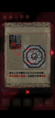 纸嫁衣2奘铃村全章节通关攻略第二章