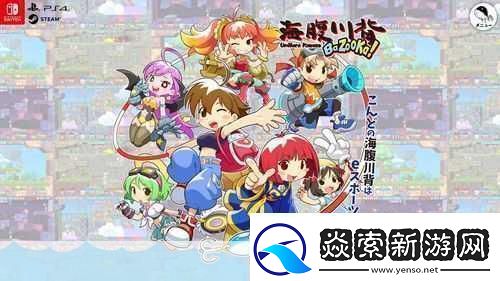海腹川背Fresh!Switch版演示重温经典横版闯关新体验！