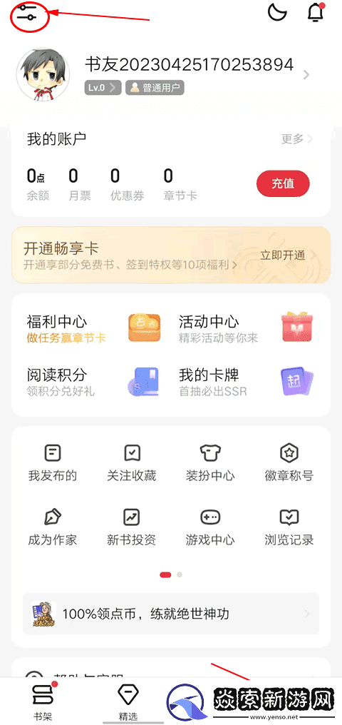 起点读书去广告版下载