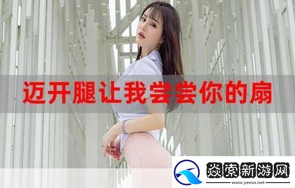 迈开腿让尝尝你的森林软件