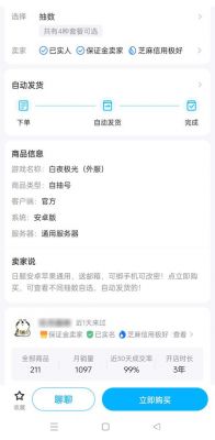 白夜极光国服停服时间及注意事项详解