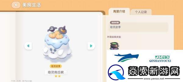 心动小镇奇灵夜南瓜食谱有哪些