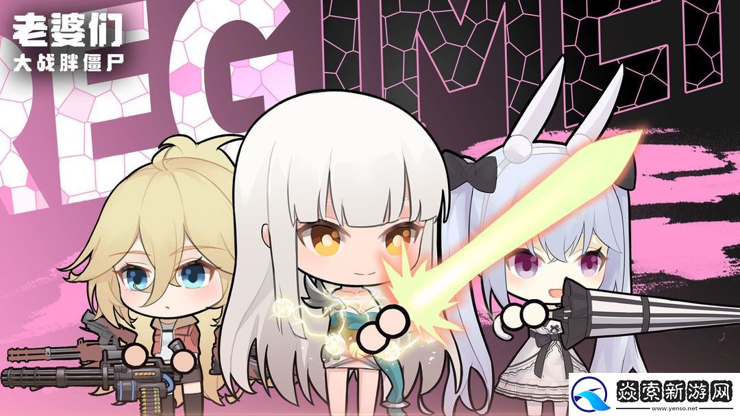 老婆们大战胖僵尸开局玩法技巧分享