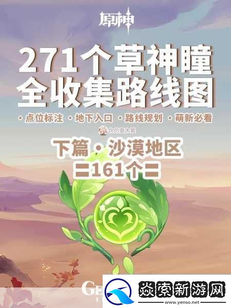 原神草神瞳全攻略