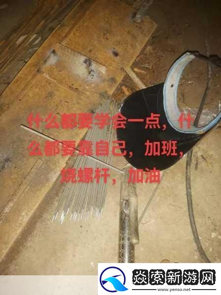 媳妇加班到凌晨