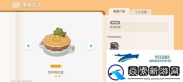 心动小镇奇灵夜南瓜食谱有哪些