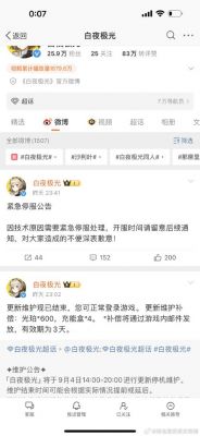 白夜极光2025停运补偿