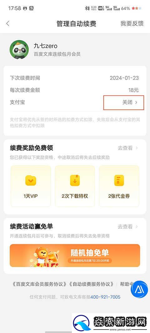 百度文库app官网下载