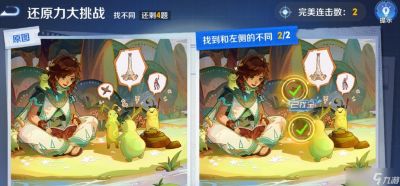 王者荣耀侦探能力大测试攻略及通关技巧分享