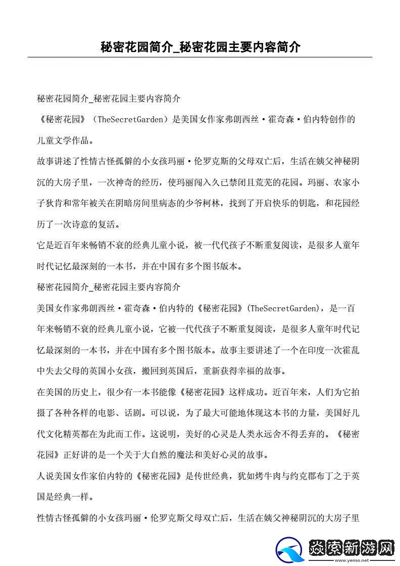 秘密花园幻境探幽