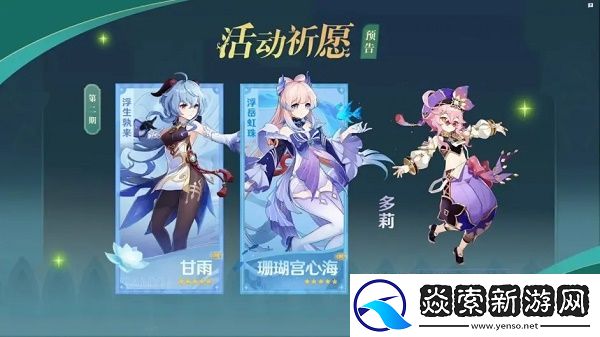 原神3.0下半卡池抽取攻略