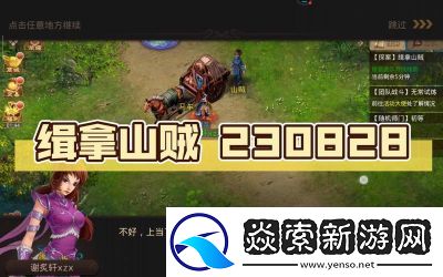 问道手游探案隐身大盗任务攻略