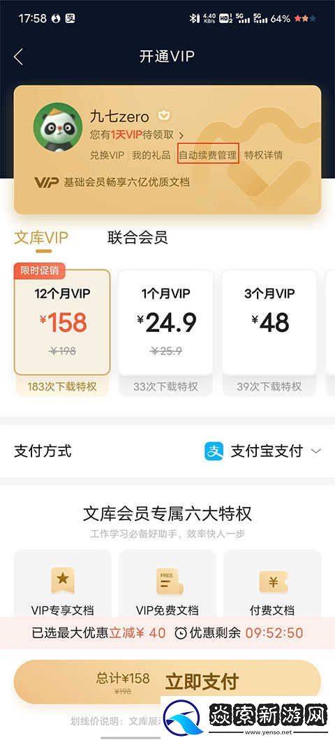 百度文库app官网下载