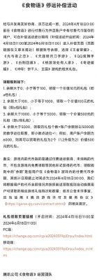 白夜极光2025停运补偿