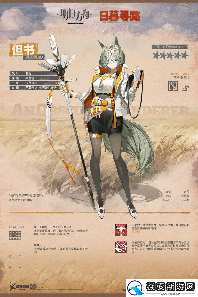 明日方舟但书获取攻略