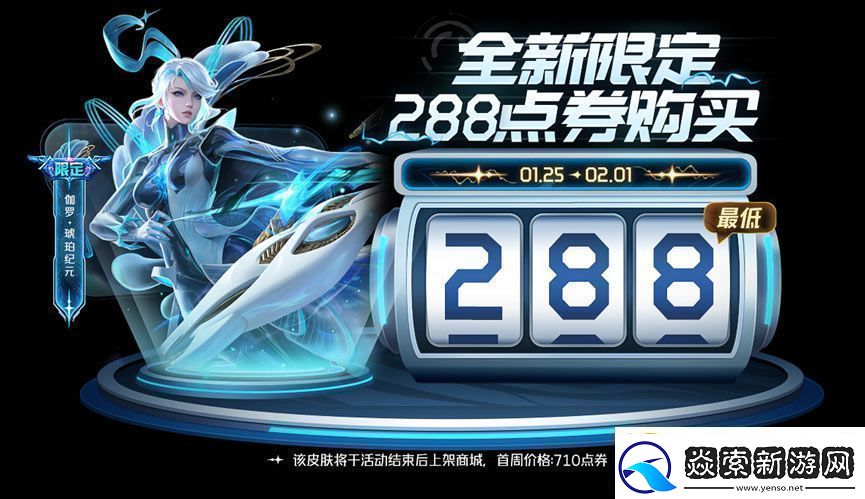 王者荣耀伽罗琥珀纪元多少钱