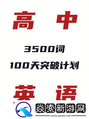 学渣乘风破浪背单词打造国产模块逆袭之路