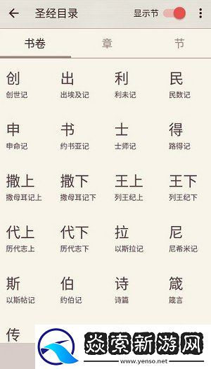 微读圣经永久免费下载