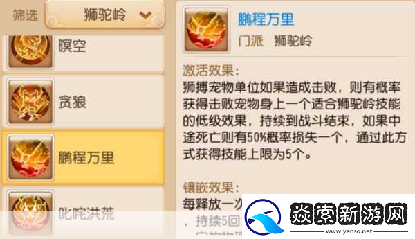 梦幻西游三维版狮驼岭技能搭配全攻略