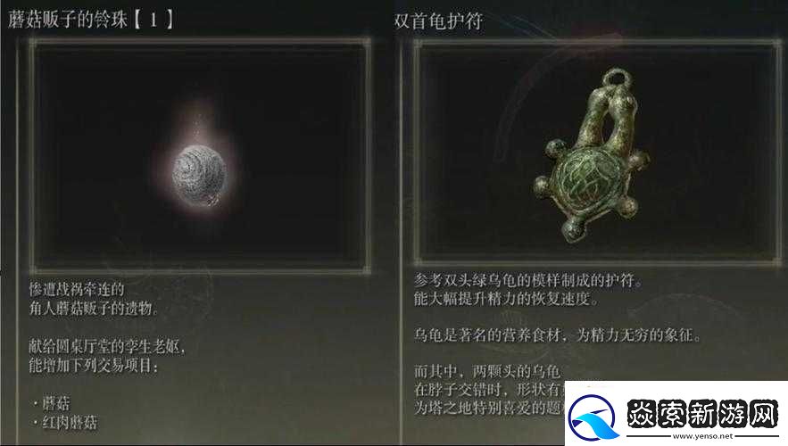 艾尔登法环DLC双首龟护符位置详解