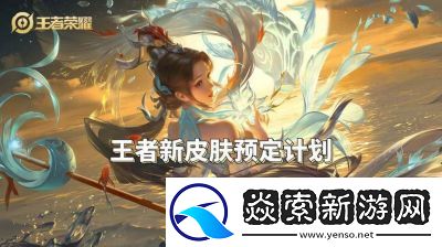 王者荣耀2025新英雄介绍