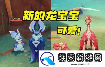 原神5.2版本瞑视龙编织物挑战攻略详解【最新攻略】