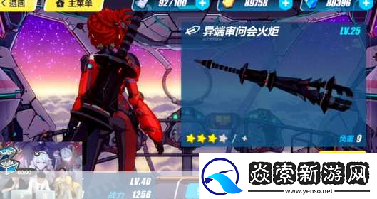 崩坏3异端审问会火炬