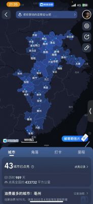 如何在高德地图上点亮已访城市