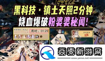 阴阳师粉婆婆秘闻快速通关攻略