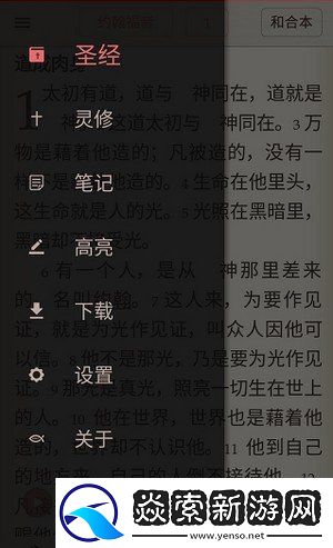 微读圣经永久免费下载