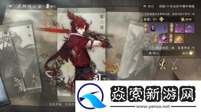 逆水寒手游英雄司烬琅影机制攻略