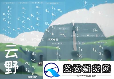 光遇光辉季任务1云野染色剂攻略