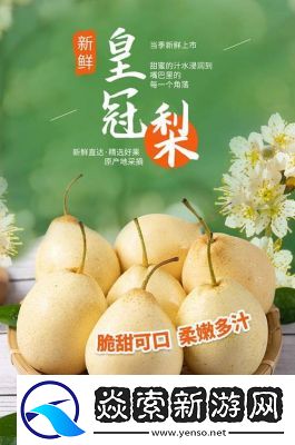 织梦森林果园种植雪梨方法介绍