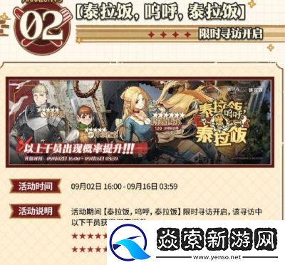 明日方舟迷宫饭联动活动将于9月2日正式启动