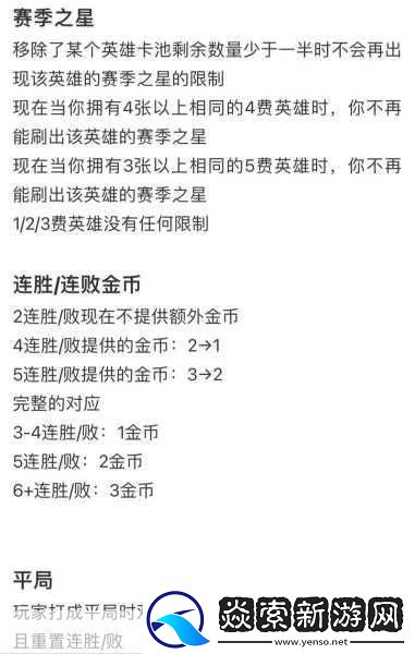 云顶之弈S11赛季