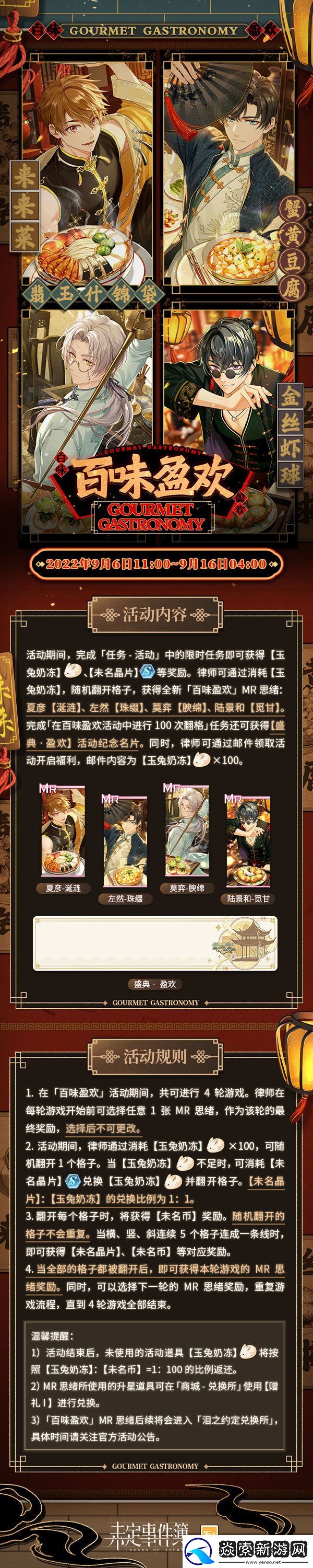 未定事件簿百味盈欢活动内容汇总