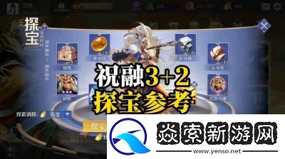 王者对决英雄探宝活动玩法攻略