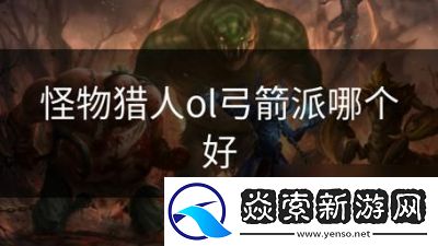 无期迷途派因介绍及攻略