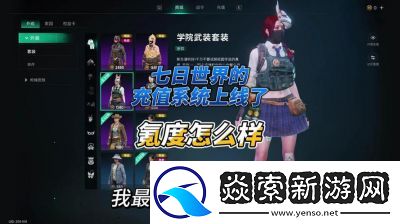 七日世界角色外观更改方法详解